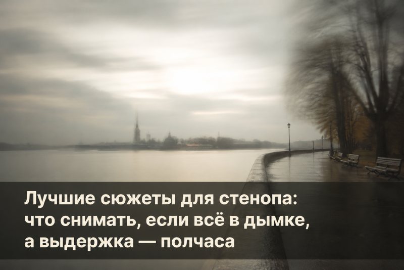 Лучшие сюжеты для стенопа