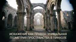 Искажение как правда Искажение как правда