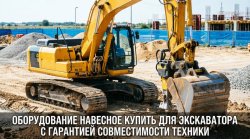 Оборудование навесное Оборудование навесное